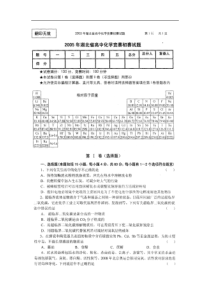 2005年湖北省高中化学竞赛初赛试题