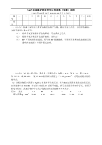 2005年化学竞赛预赛试题(福建省)