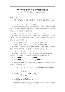 2005年吉林省高中学生化学竞赛预赛试题