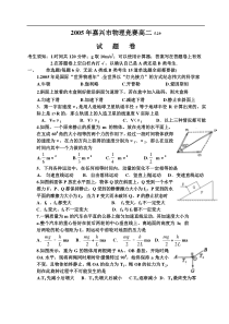 2005年嘉兴高二物理竞赛试卷