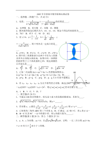 2005年全国初中数学联合竞赛试题及答案