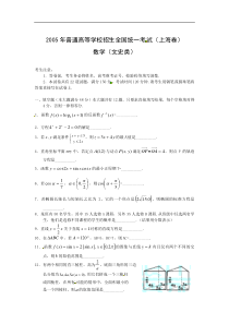 2005年上海高考数学（文）试题