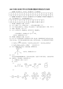 2005年浙江省高中学生化学竞赛答案