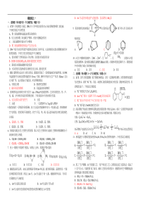 2005年浙江省化学竞赛模拟卷(1)