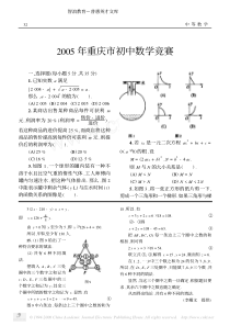 2005年重庆市初中数学竞赛