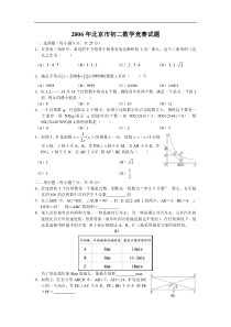 2006年北京市初二数学竞赛试题