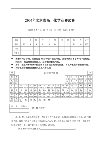 2006年北京市高一化学竞赛试卷