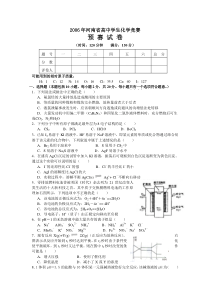 2006年河南省高中学生化学竞赛预赛试题