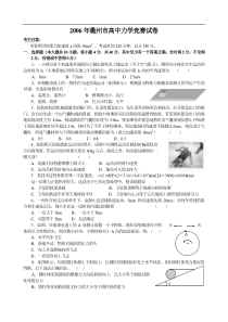 2006年衢州市高中力学竞赛试卷