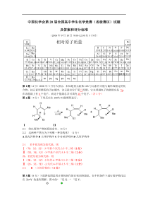 2006年全国高中化学竞赛试题及评分标准