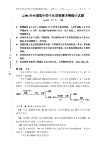 2006年全国高中学生化学竞赛决赛理论试题