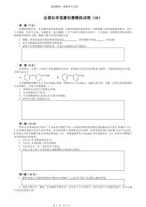 2006年全国化学竞赛初赛模拟试卷(01)