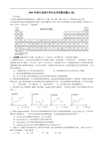 2006年浙江省高中学生化学竞赛试题及参考答案(A组)