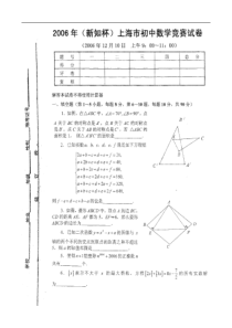 2006新知杯上海市初中数学竞赛试卷