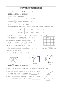 2006学年嘉兴市初三数学竞赛试卷(含答案)