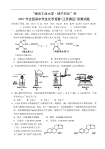 2007江苏高中化学预赛