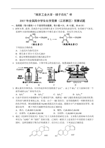 2007江苏省化学竞赛试题