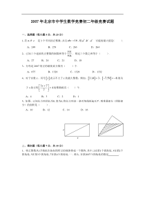 2007年北京市中学生数学竞赛初二年级竞赛试题