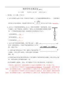 2007年高一物理竞赛答案