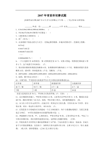 2007年广东省小学数学育苗杯初赛、复赛试题及答案