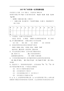 2007年广州市高一化学竞赛试题