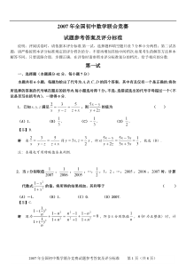 2007年全国初中数学联赛_试题及答案