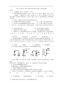 2007年全国初中学生化学素质和实验能力竞赛山东省初赛试题