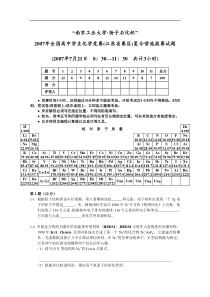 2007年全国高中学生化学竞赛(江苏省赛区)夏令营选拔赛试题