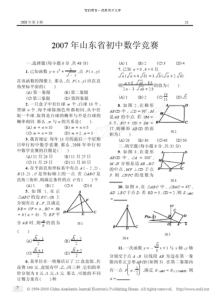 2007年山东省初中数学竞赛