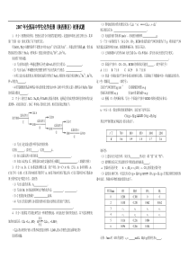 2007年陕西高中学生化学竞赛