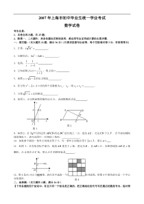 2007年上海市初中毕业统一学业考试数学试卷