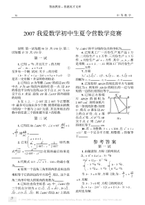 2007我爱数学初中生夏令营数学竞赛