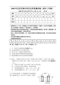 2008北京化学竞赛试题及答案(高二)