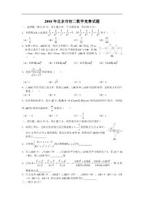 2008年北京市初二数学竞赛试题