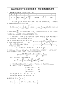 2008年北京市中学生数学竞赛高一年级复赛试题及解答