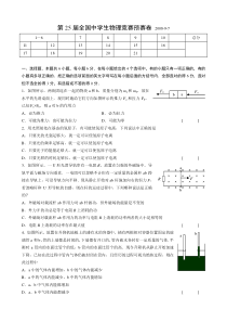 2008年第25届全国中学生物理竞赛初赛试卷答案