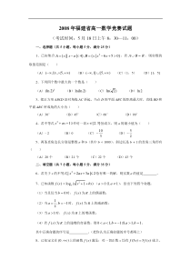 2008年福建省高一数学竞赛试题