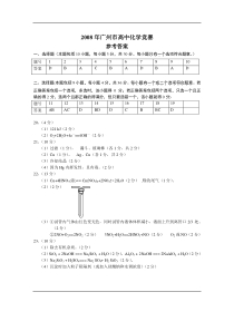 2008年广州市高中化学竞赛试题答案