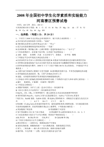 2008年河南化学竞赛预赛