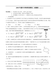 2008年嘉兴市物理竞赛高二试题卷及答案