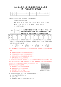 2008年全国初中化学竞赛(复赛)试题及答案