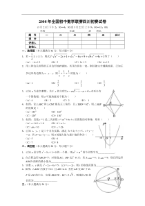 2008年全国初中数学竞赛[四川赛区]初赛试题及参考答案