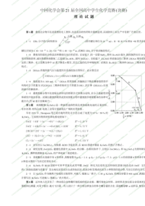 2008年全国高中学生化学竞赛决赛(冬令营)理论试题与实验试题