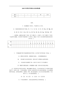 2008年全国化学竞赛山东省初赛试题