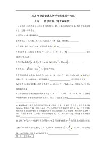 2008年上海高考数学（理）试题