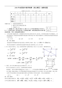 2008年浙江省数学竞赛复赛试题