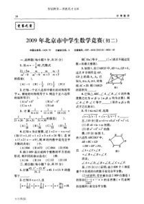 2009年北京市中学生数学竞赛初二