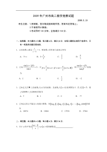 2009年广州市高二数学竞赛试题与答案