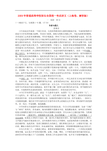 2009年普通高等学校招生全国统一考试语文（上海卷）