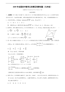 2009年全国初中数学竞赛江西赛区预赛试题及答案